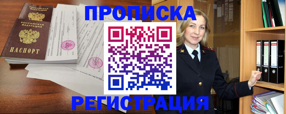 временная регистрация в Шумихе